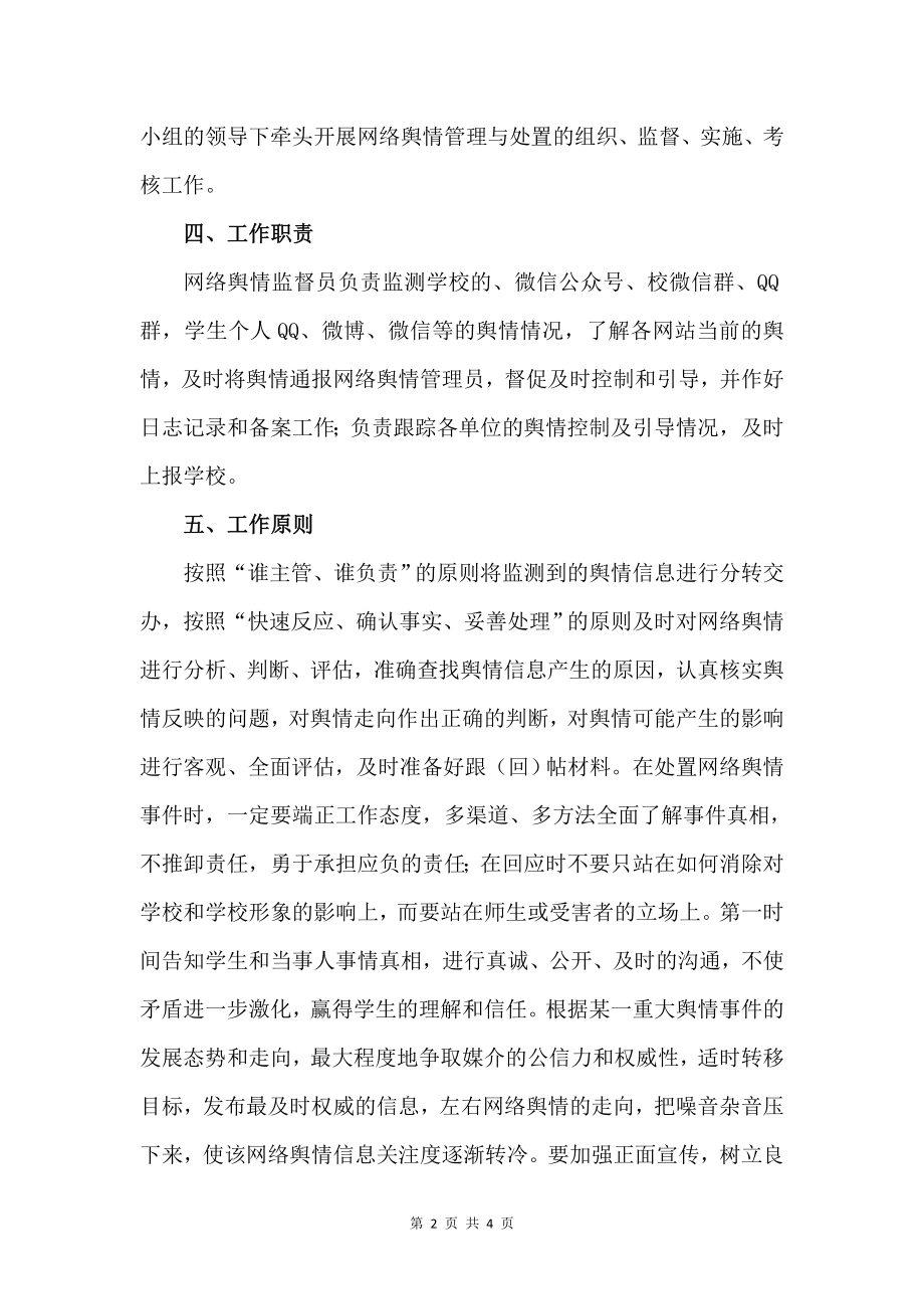 学校网络舆情管理制度21464.doc_第2页