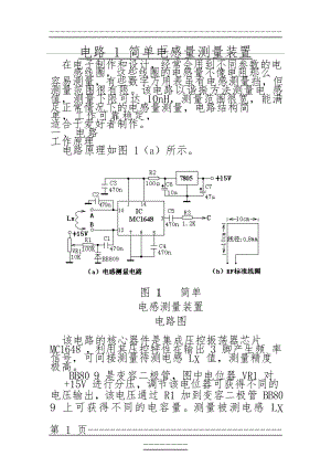 PCB新手初学必备50个经典应用电路实例分析(105页).doc