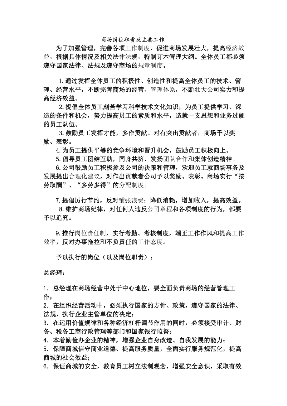 商管理制度.docx_第1页