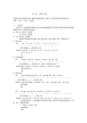 小学数学三年级速算与巧算技巧.doc