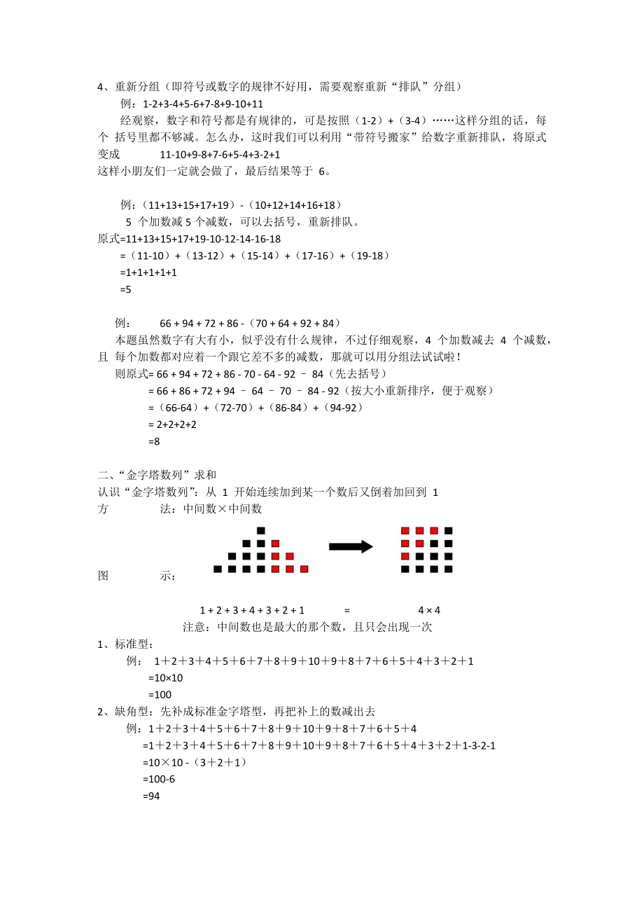 小学数学三年级速算与巧算技巧.doc_第2页