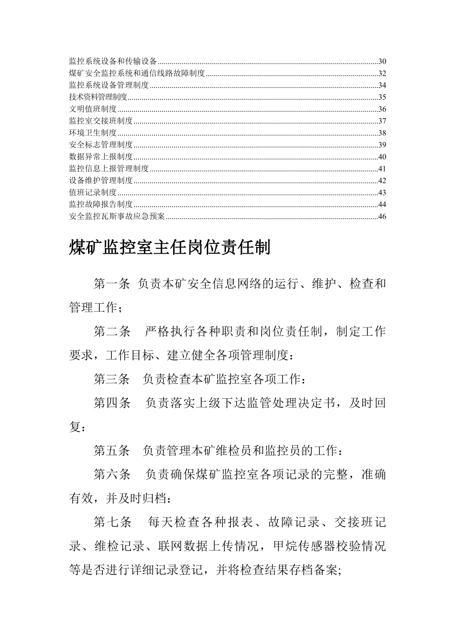 煤矿监控系统管理制度.docx_第2页