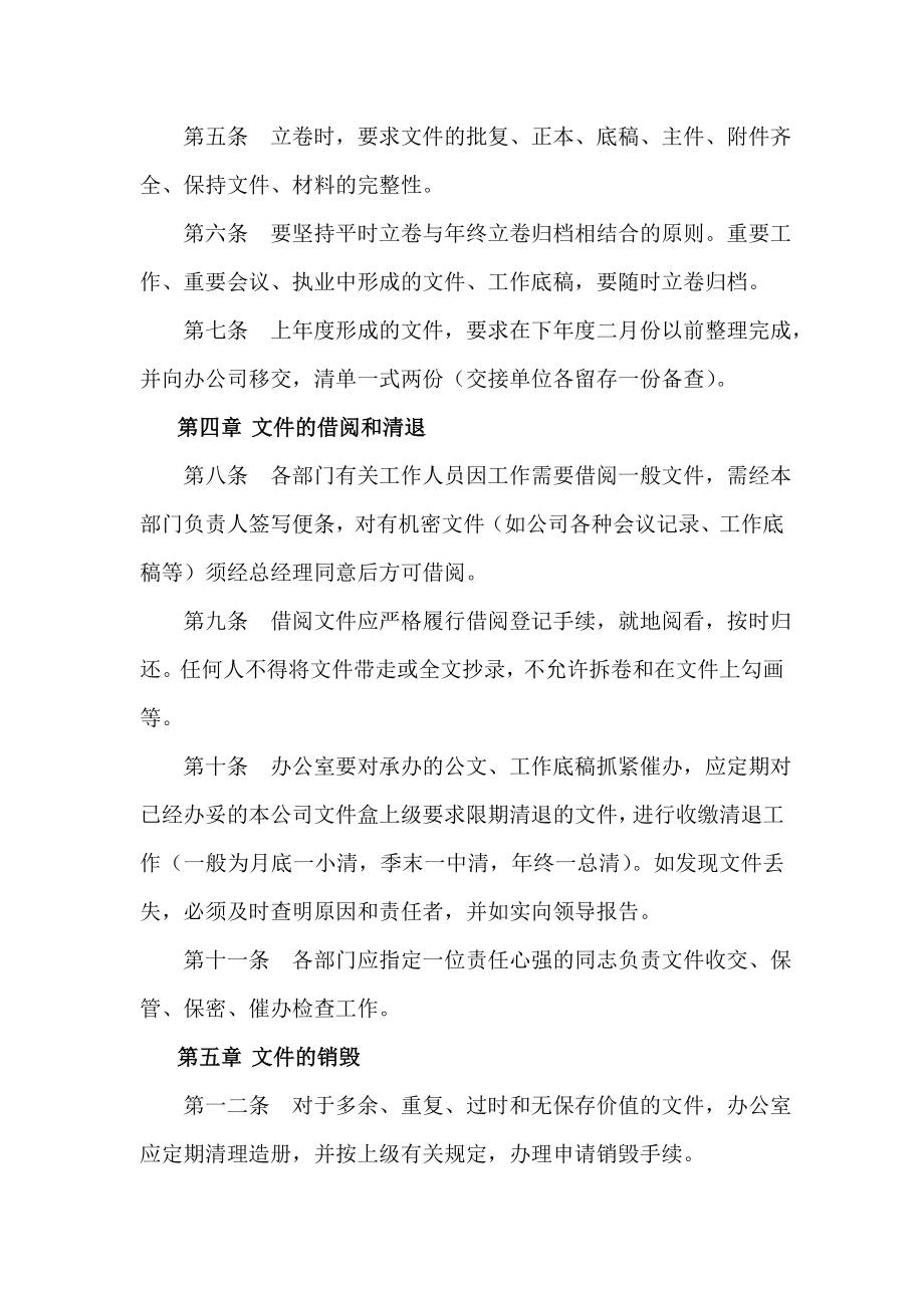 企业技术档案管理质量控制财务管理人事管理制度.doc_第2页