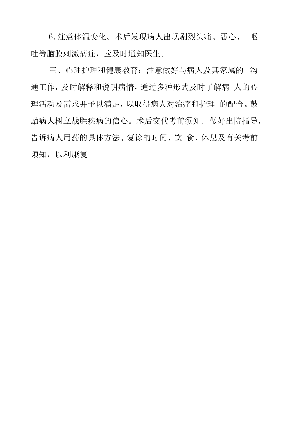 医院耳鼻喉科鼻部手术护理常规.docx_第2页