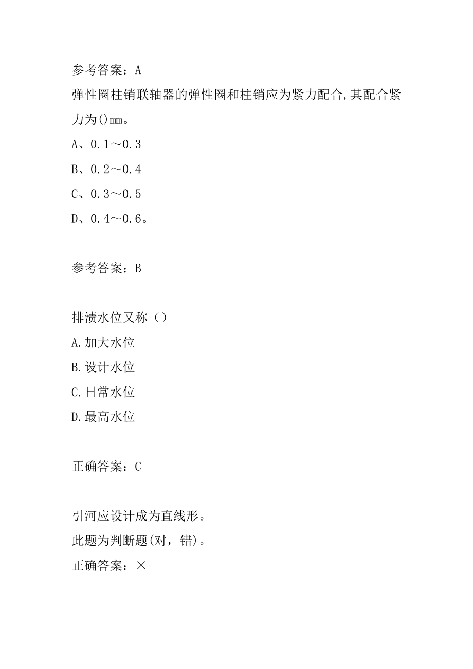 22年水利设施管养人员模拟冲刺试题集5辑.docx_第2页