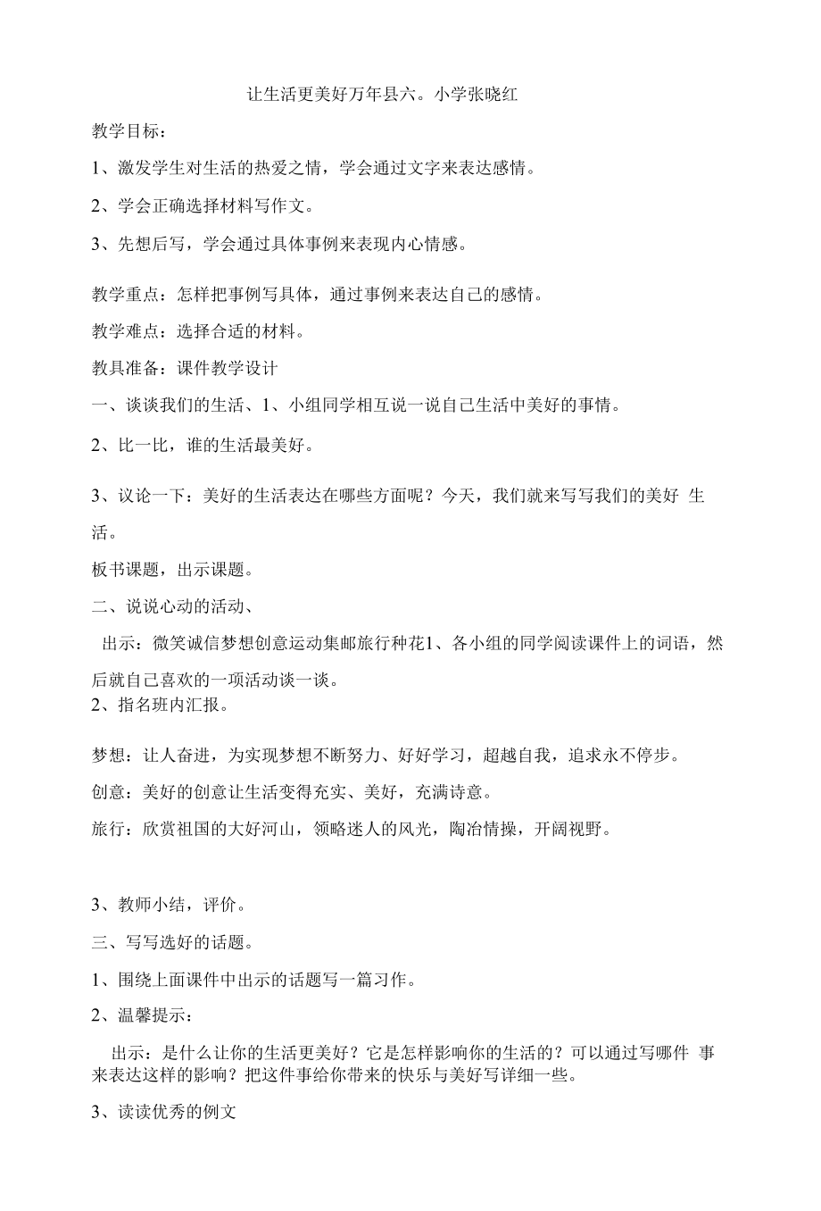 六〇张晓红习作教学设计.docx_第1页