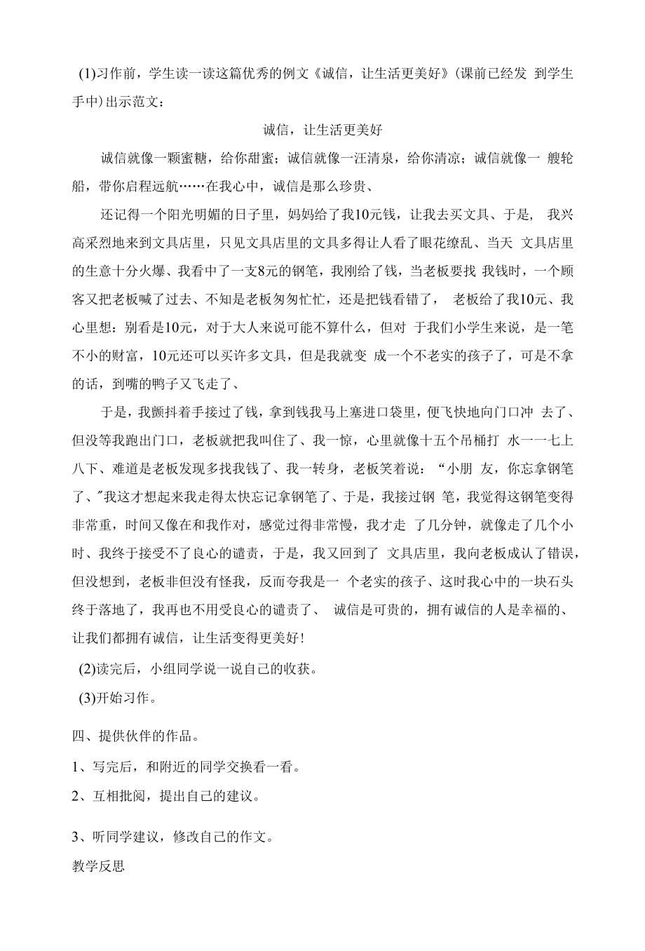 六〇张晓红习作教学设计.docx_第2页