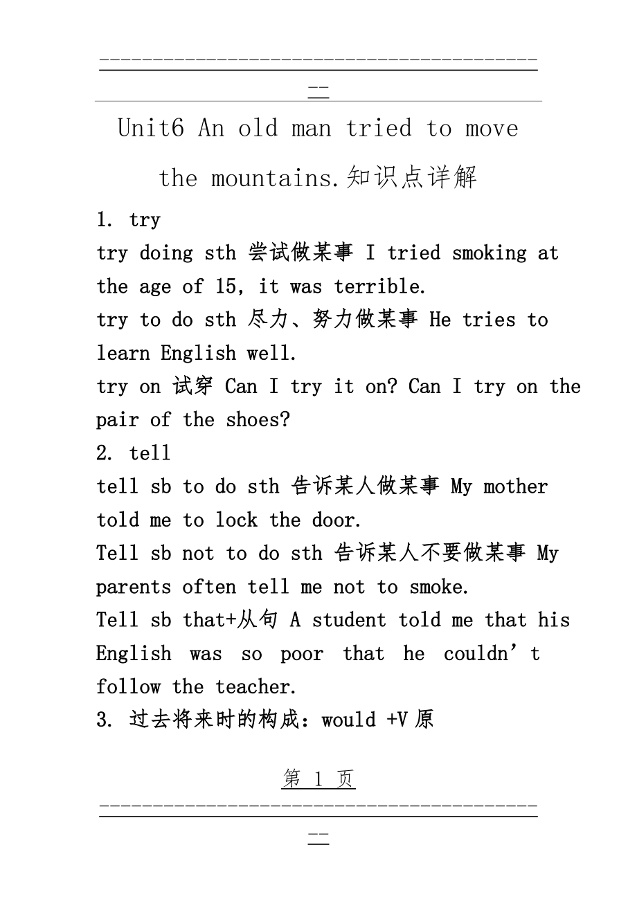 Unit6 An old man tried to move the mountains知识点(19页).doc_第1页