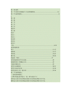 木工加工工艺流程汇总.doc