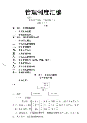 管理制度汇 编.docx