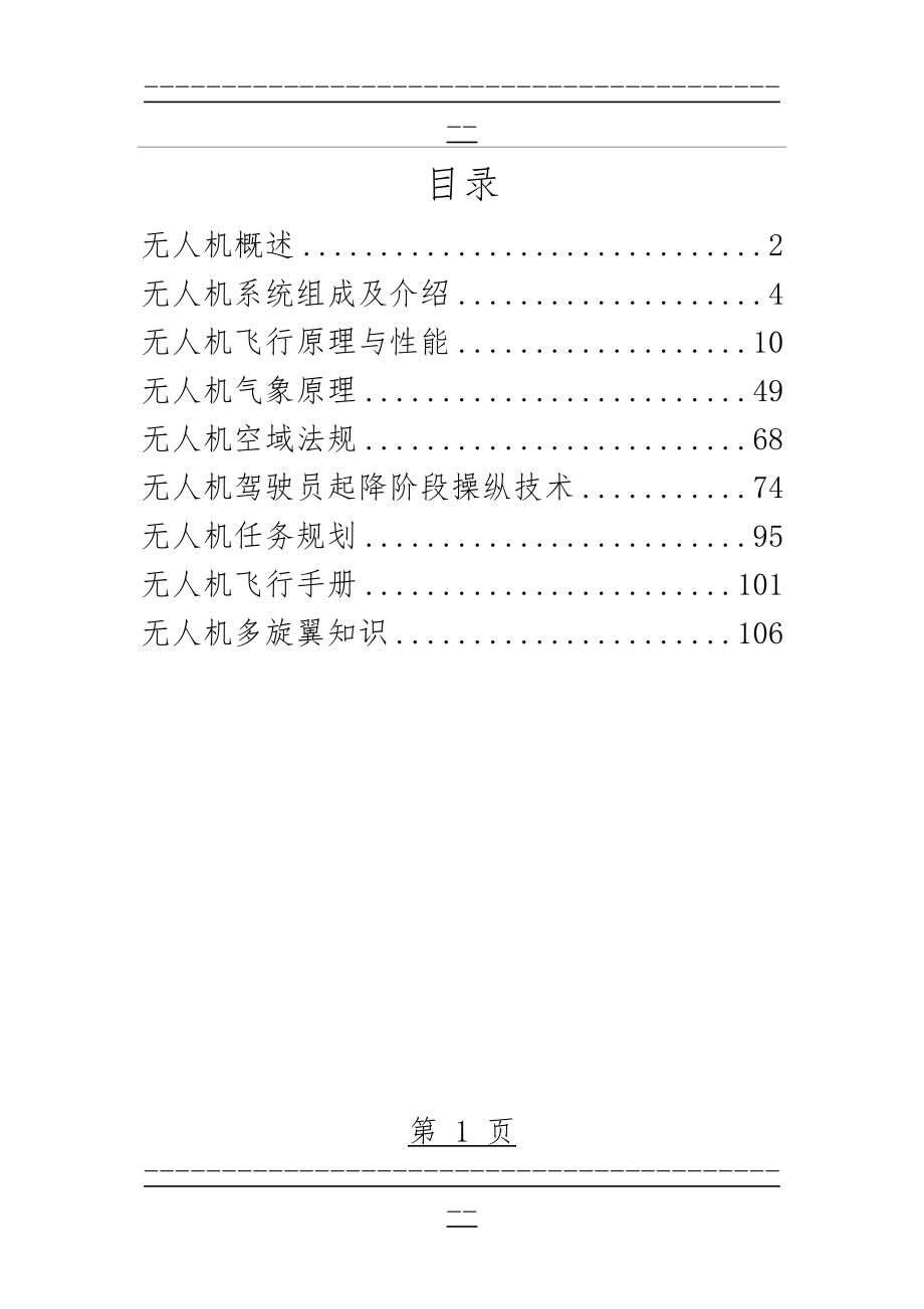 AOPA考试培训题库(291页).doc_第1页