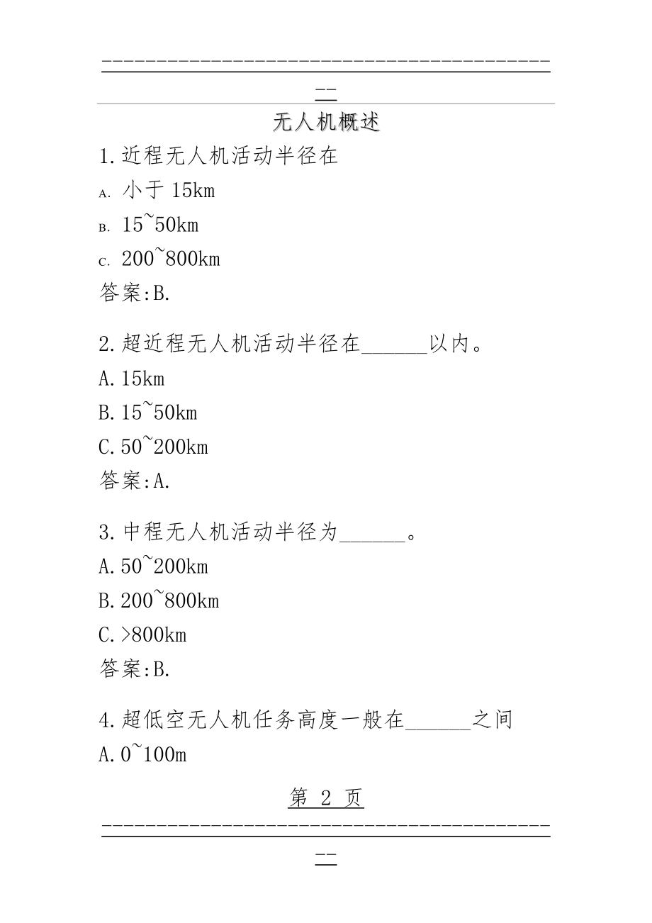 AOPA考试培训题库(291页).doc_第2页