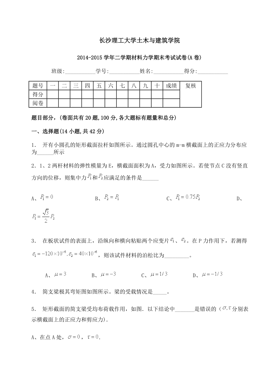 材料力学试卷A卷.doc_第1页