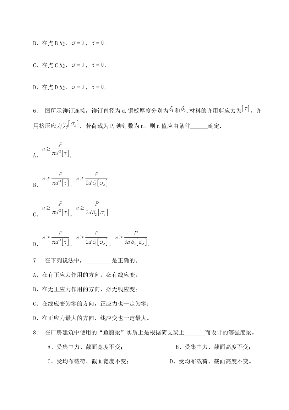 材料力学试卷A卷.doc_第2页