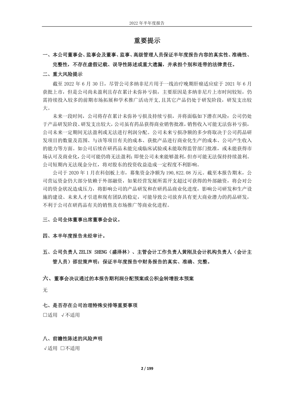 泽璟制药：泽璟制药2022年半年度报告.PDF_第2页