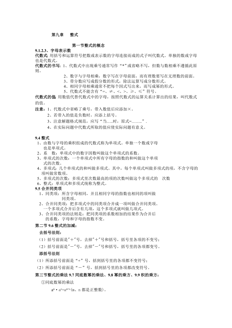 沪教版初中数学知识点汇总92000.doc_第1页