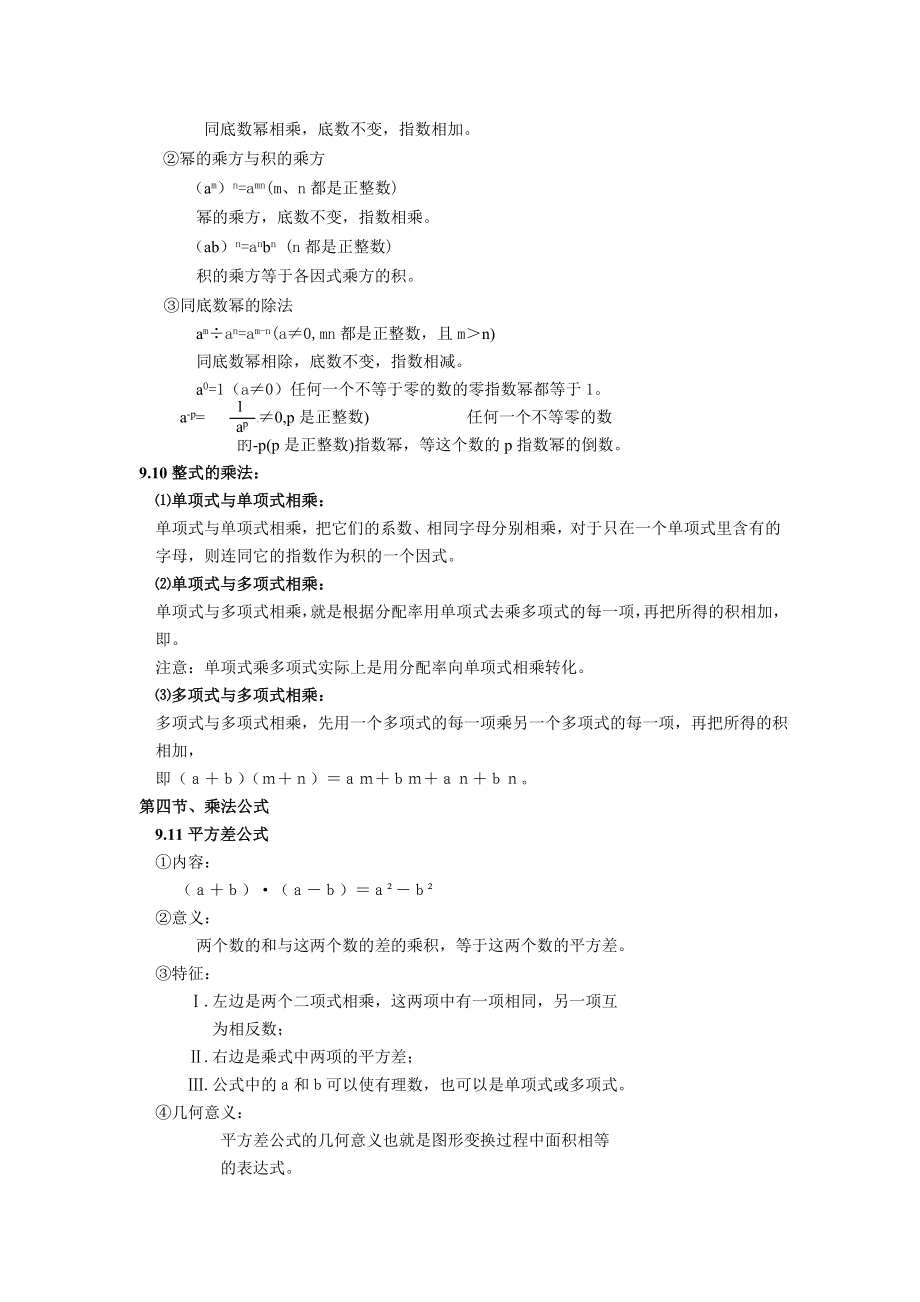 沪教版初中数学知识点汇总92000.doc_第2页