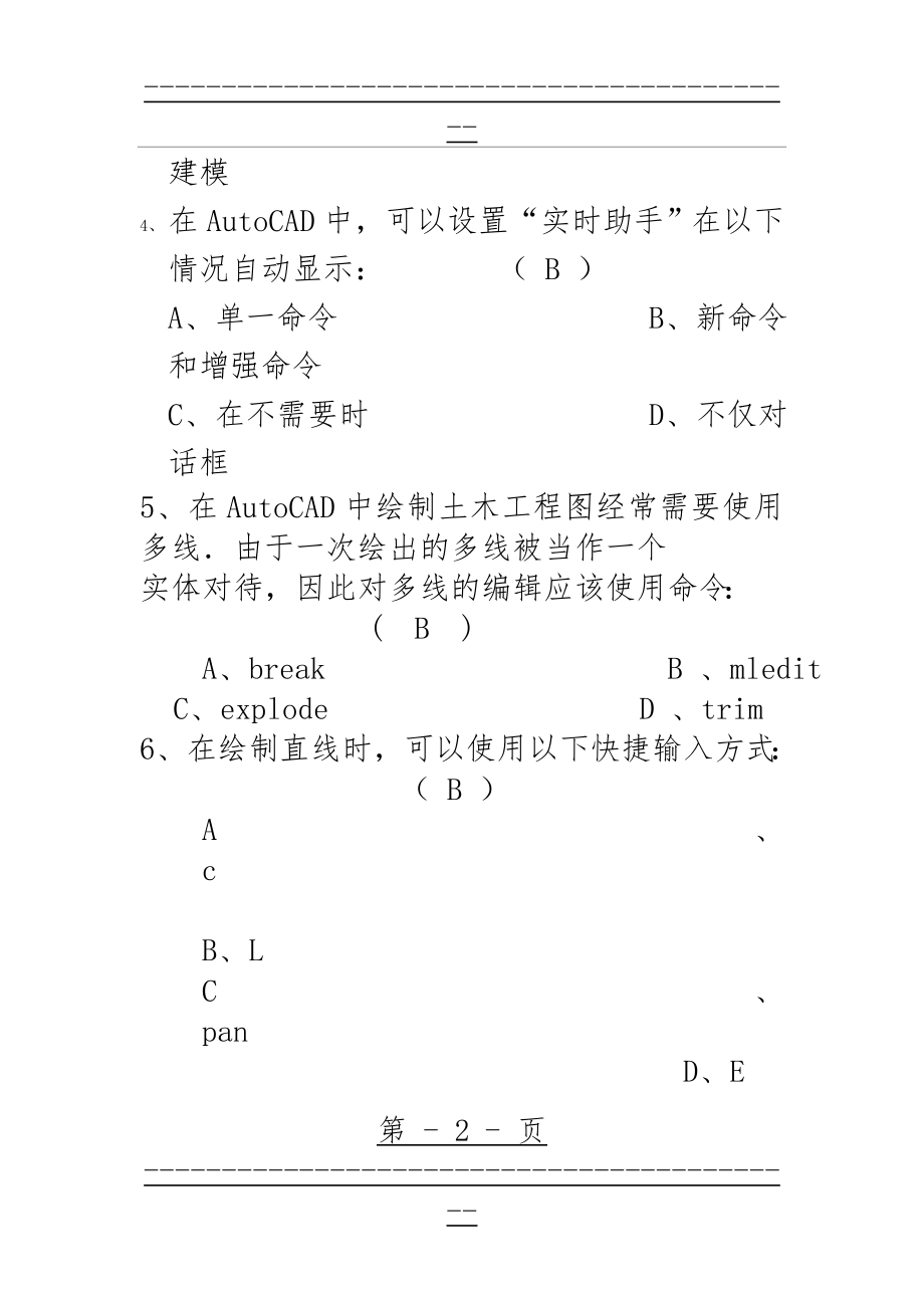 AutoCAD测试题及答案(10页).doc_第2页