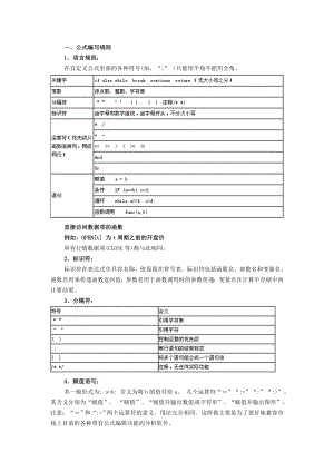 同花顺软件编程.doc