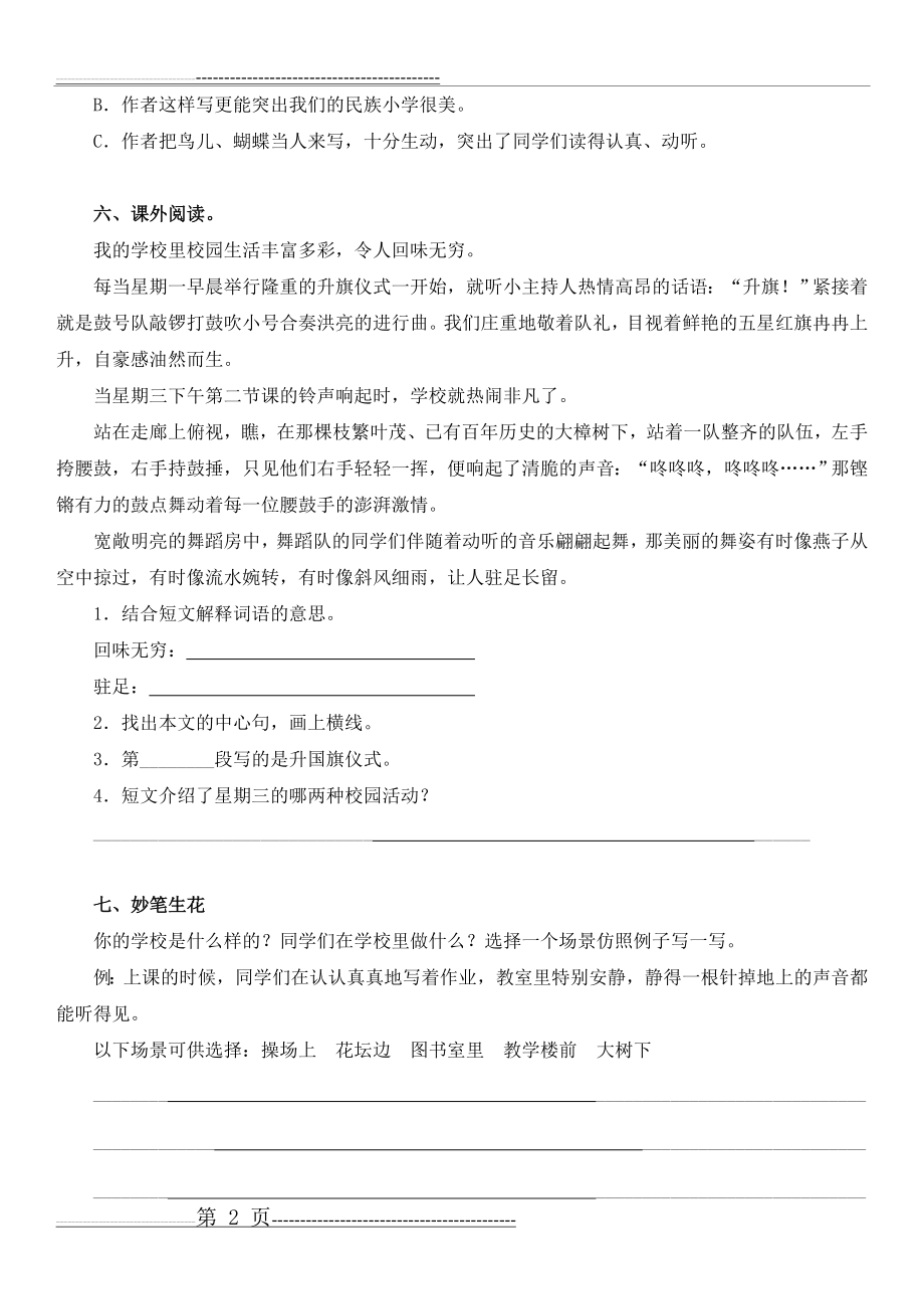 《大青树下的小学》同步练习题(3页).doc_第2页