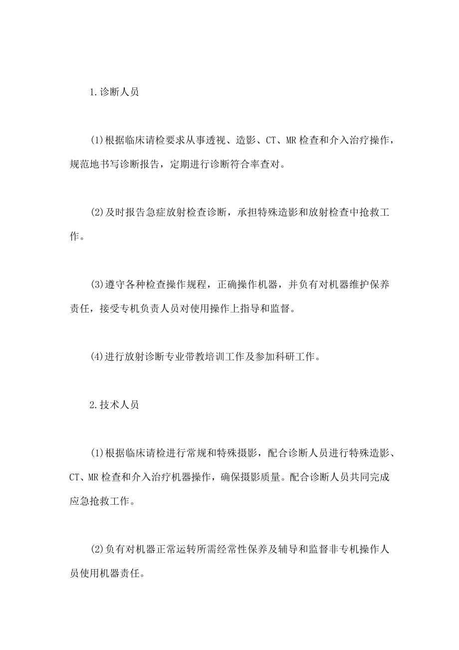 年医院放射科管理制度.docx_第2页