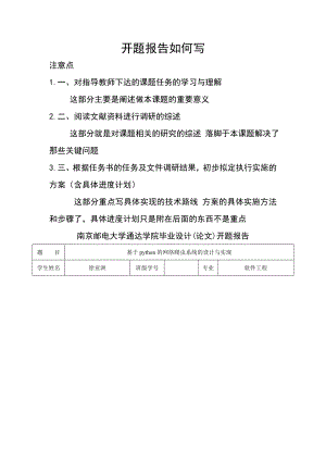 毕设开题报告及开题报告分析.doc