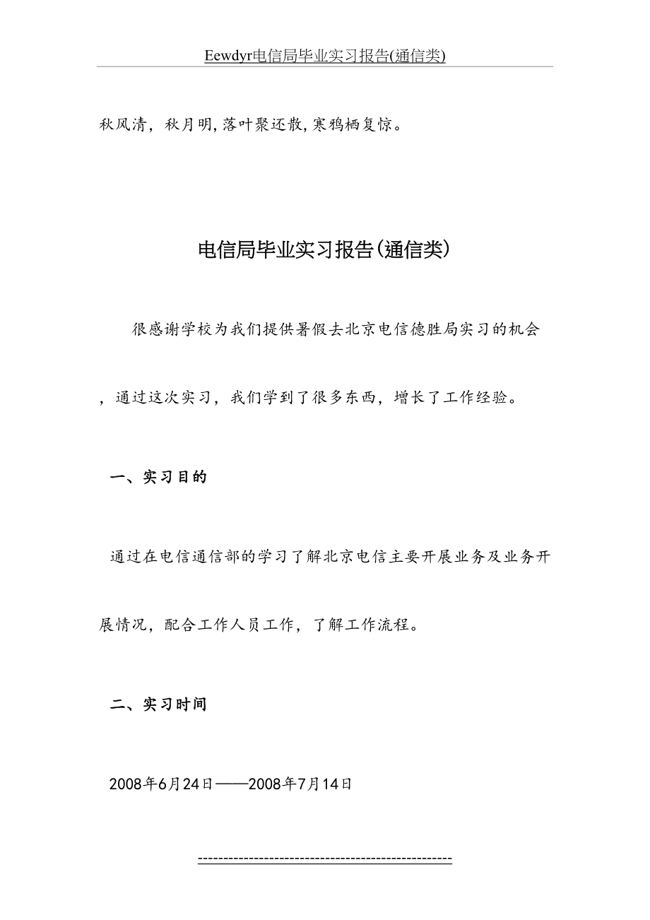 最新Eewdyr电信局毕业实习报告(通信类).doc_第2页