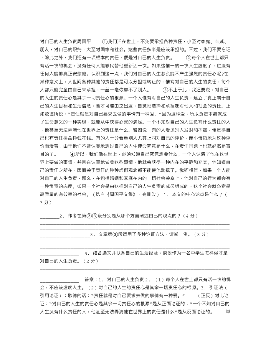 对自己的人生负责 阅读训练题及答案.doc_第1页