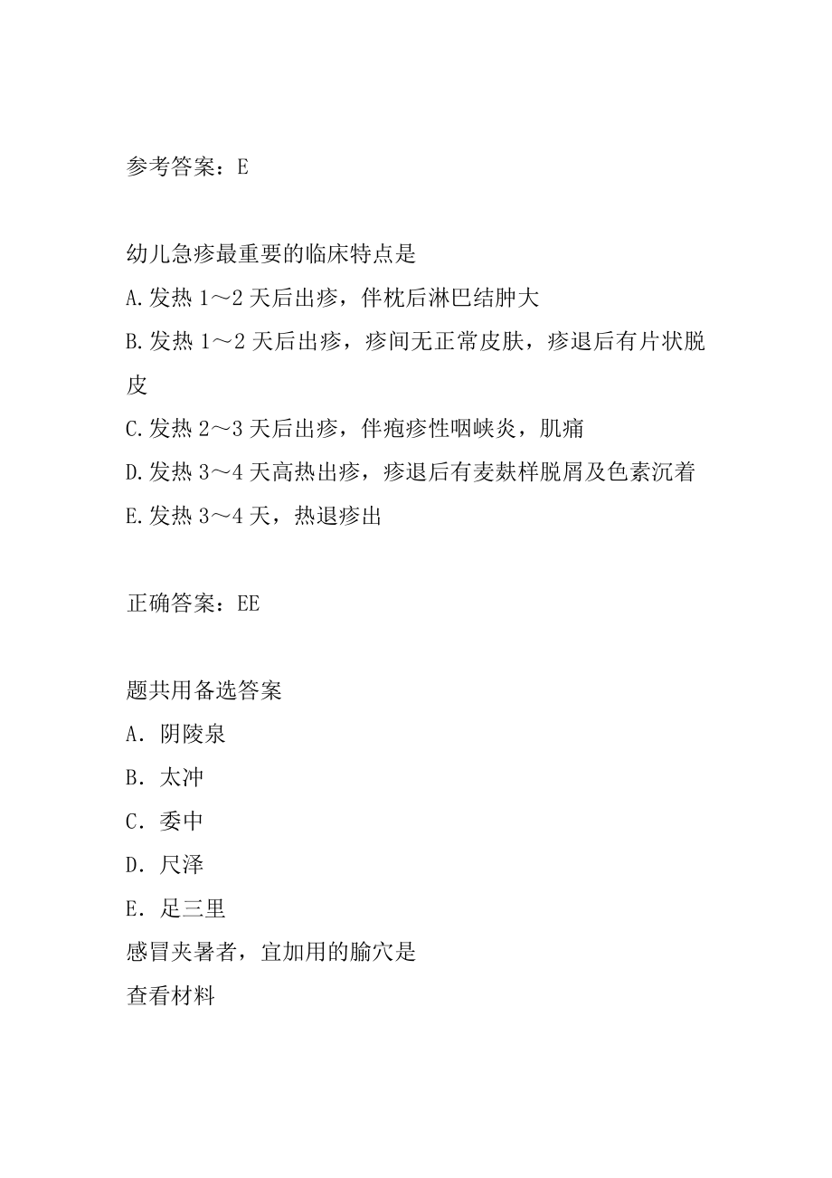 中西医结合执业医师真题下载7篇.docx_第2页