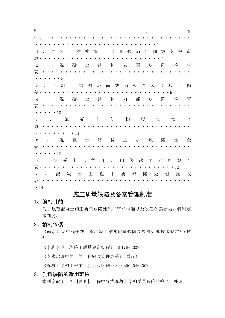 施工质量缺陷及备案管理制度报告单.docx_第2页