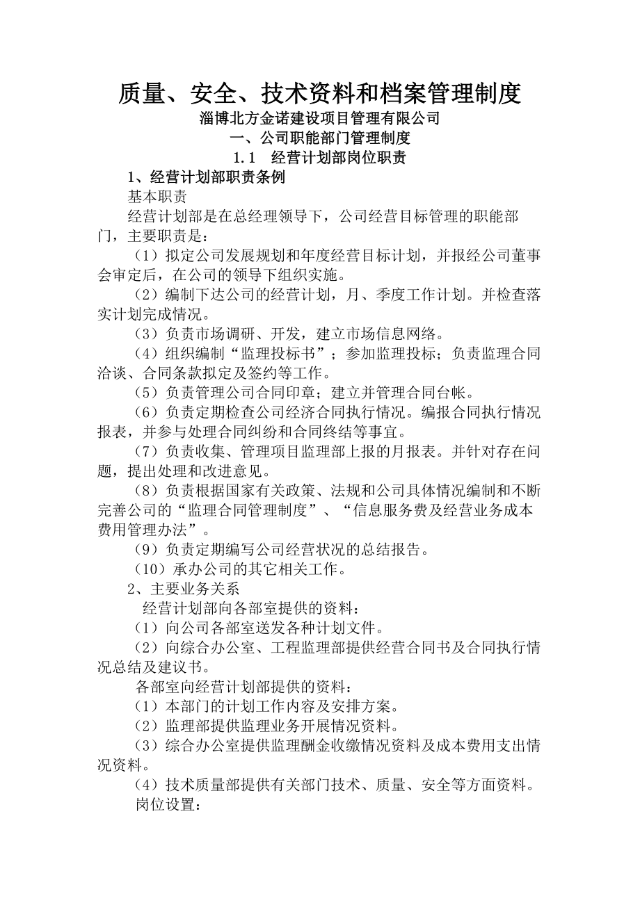 一公司职能部门管理制度.docx_第1页