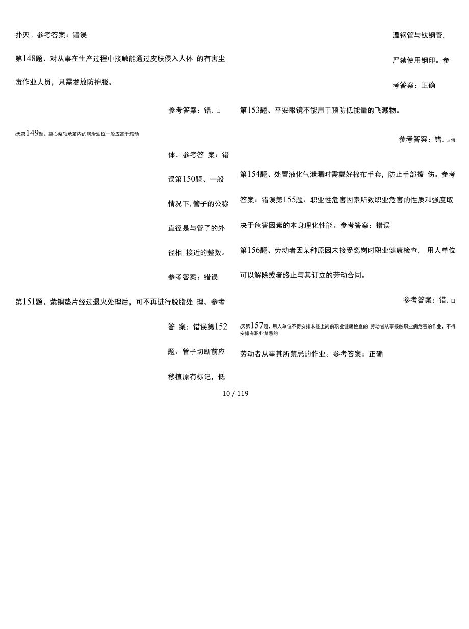 氧化工艺作业试题库.docx_第2页