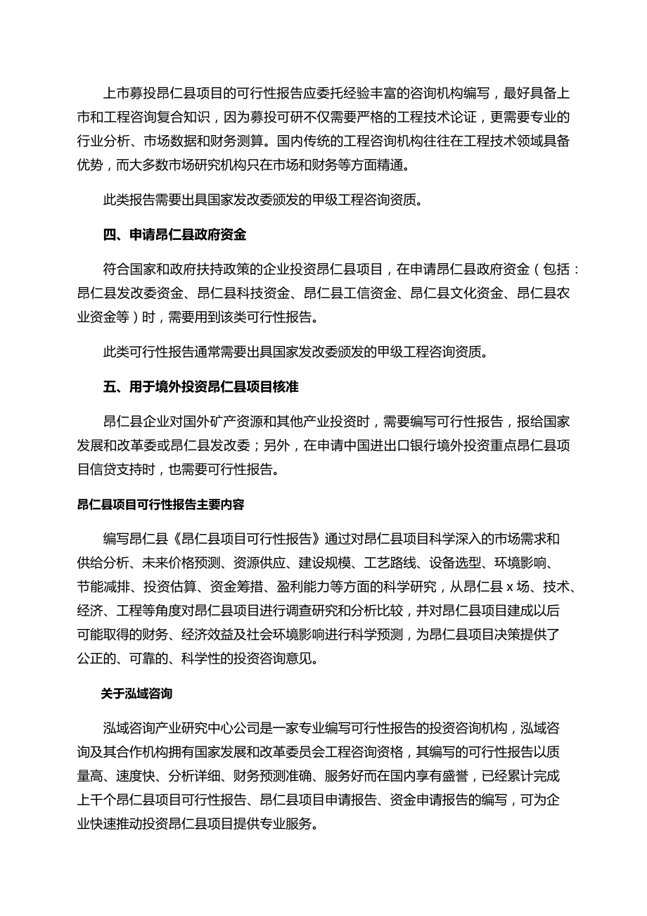 昂仁县项目可行性研究报告如何编写.docx_第2页