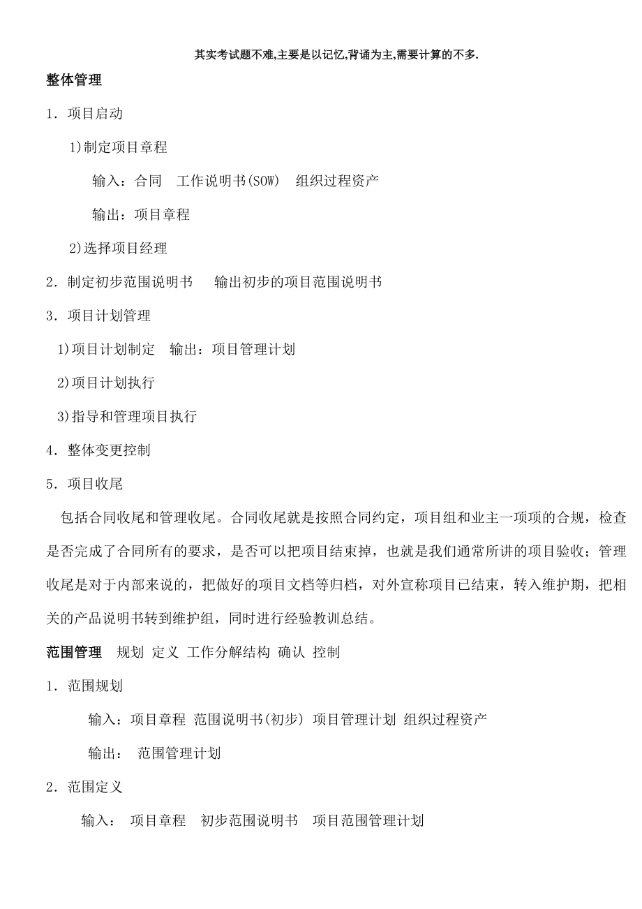 系统集成项目管理工程师培训资料.doc_第1页