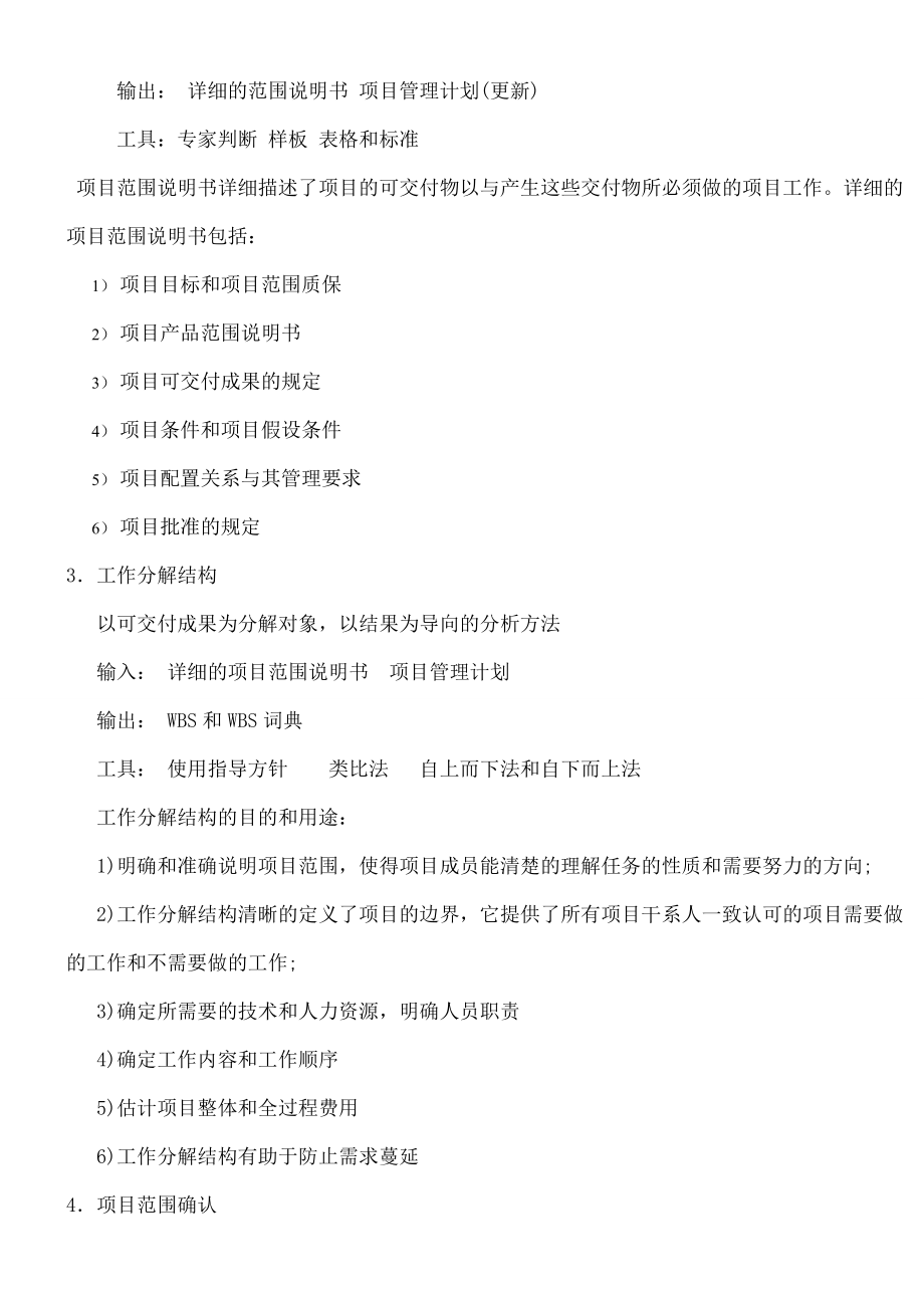 系统集成项目管理工程师培训资料.doc_第2页