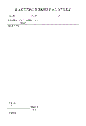 安全教育登记表.docx