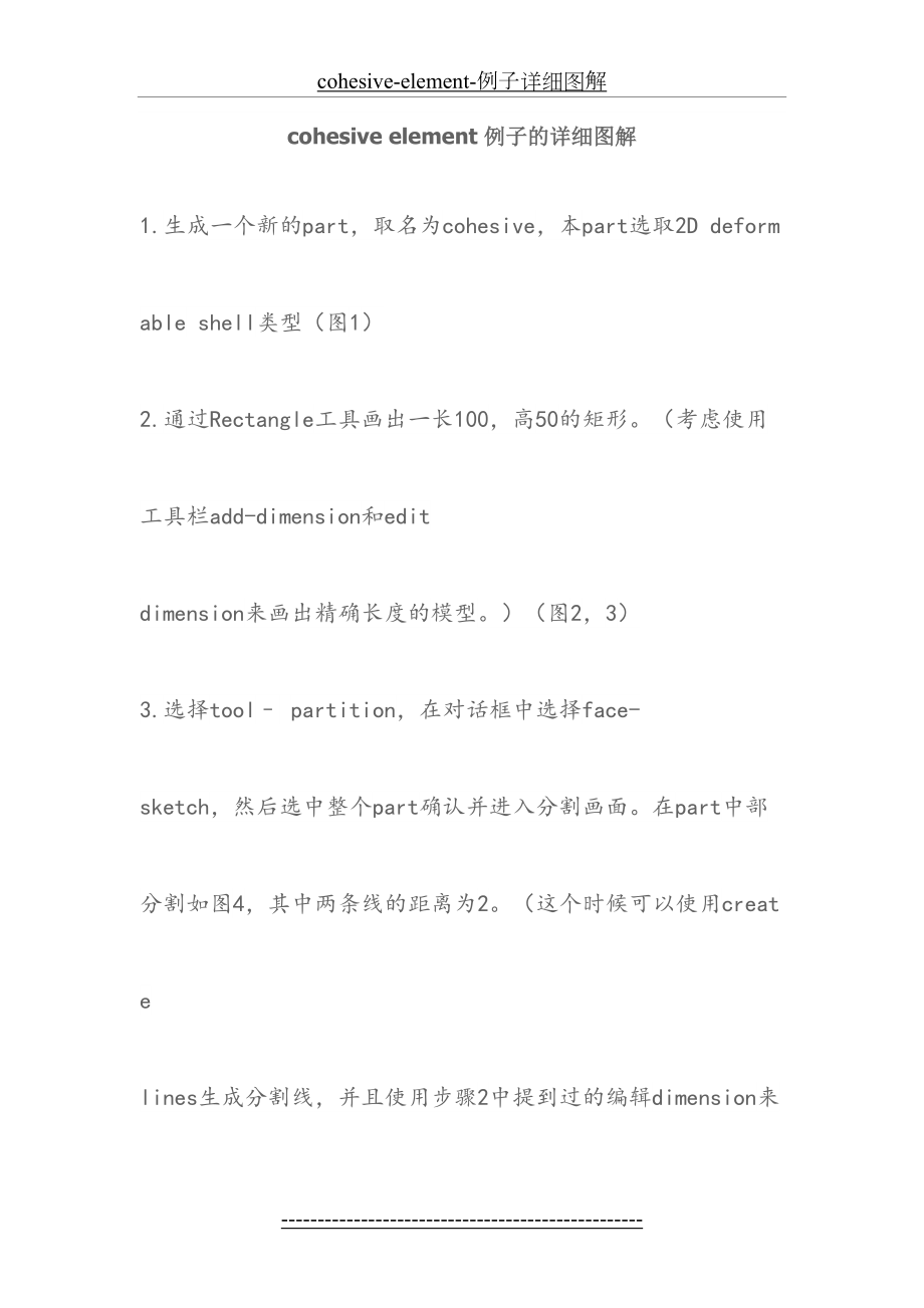 最新cohesive-element-例子详细图解.docx_第2页