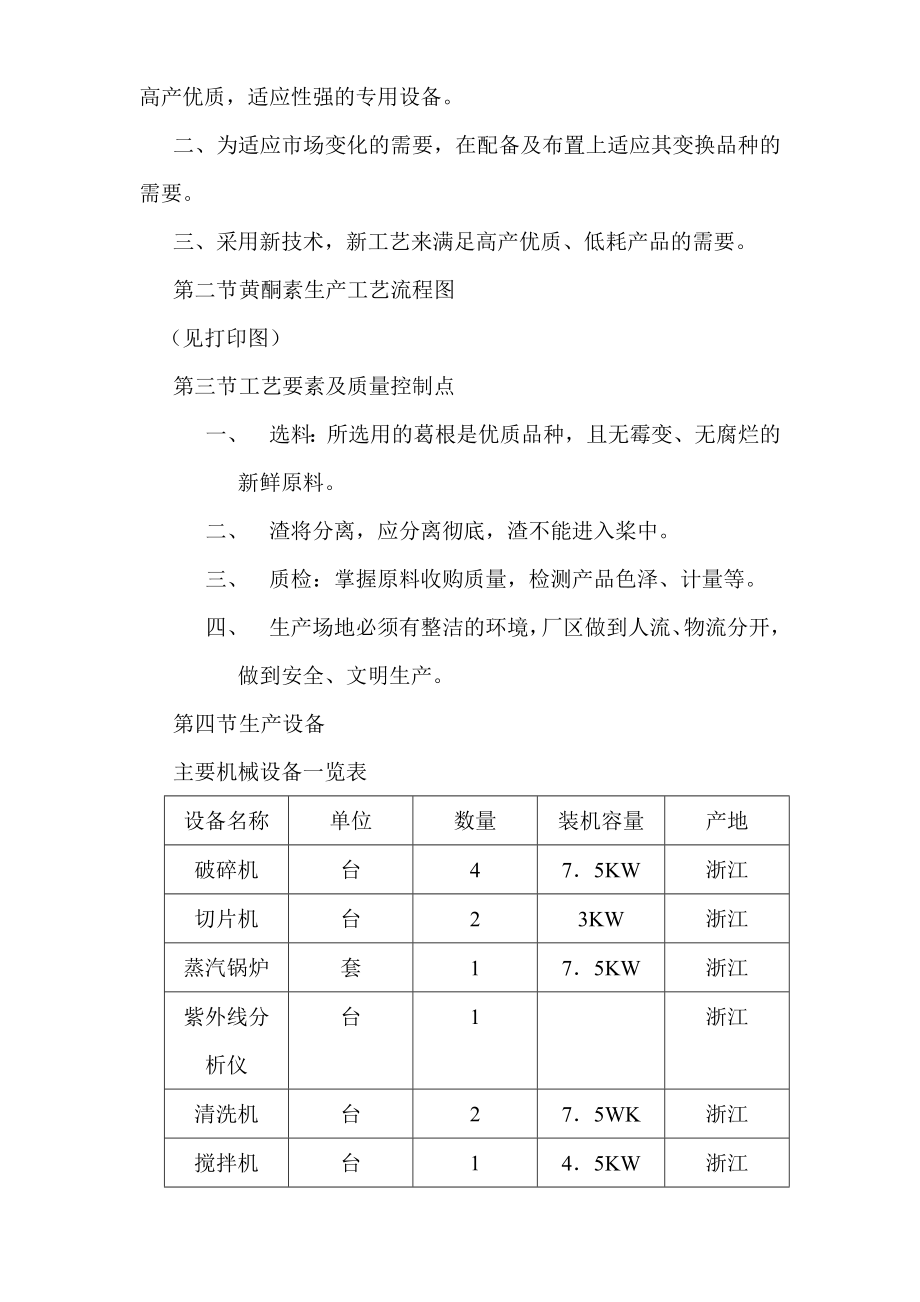 葛根黄酮素开发可行性报告.doc_第2页