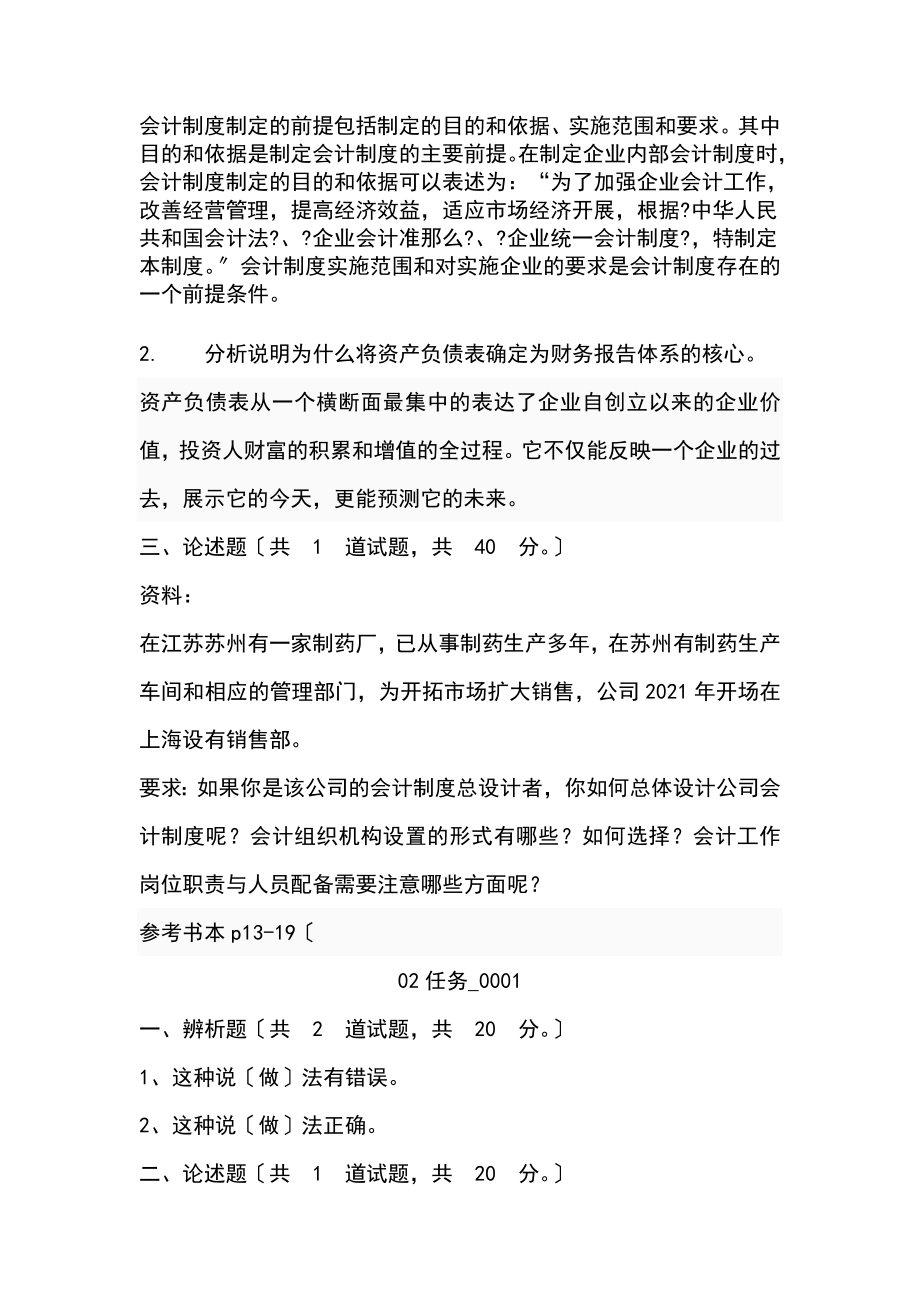 会计制度设计网上作业13.doc_第2页