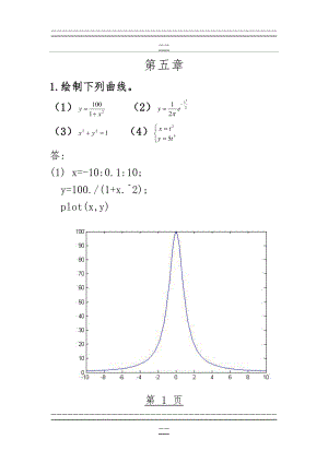 matlab答案第五章(12页).doc