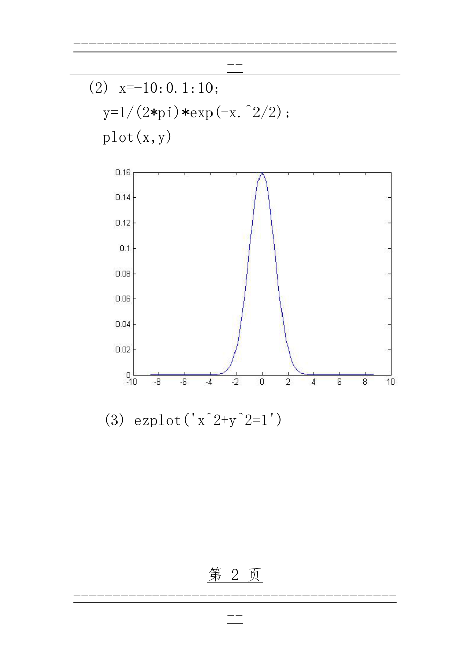 matlab答案第五章(12页).doc_第2页