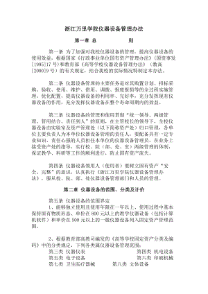 设计艺术与建筑学院实验室规章制度.docx