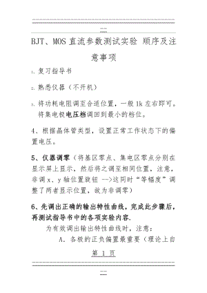 BJT直流参数测试(24页).doc