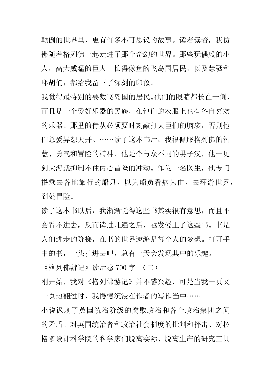 《格列佛游记》读后感700字_《格列佛游记》读后感大全.docx_第2页