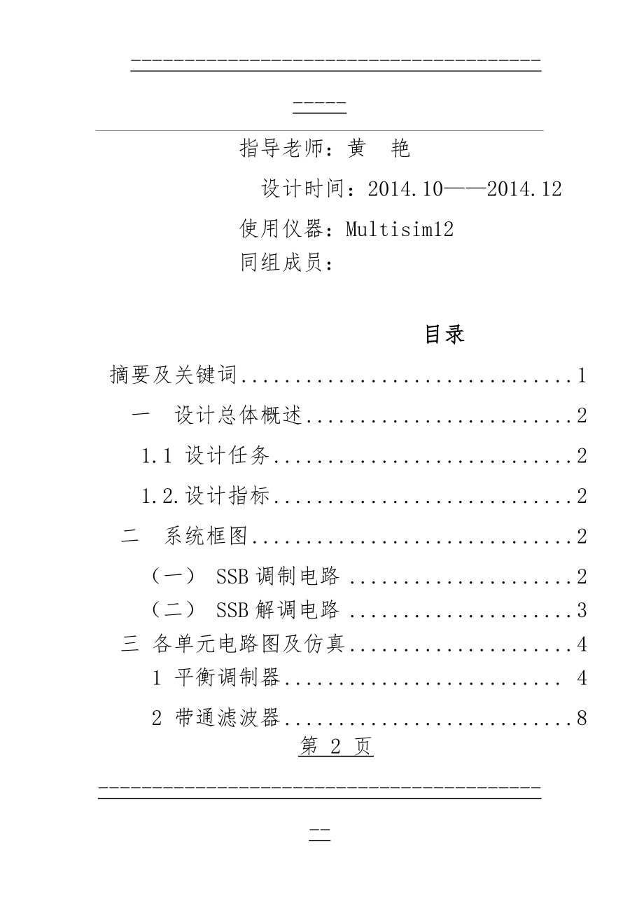 ssb波的调制与解调(35页).doc_第2页