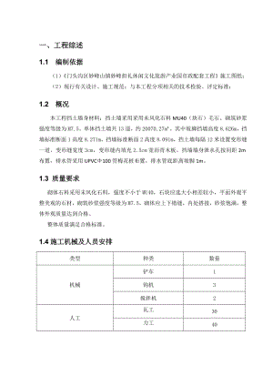 浆砌石挡墙专项方案.doc