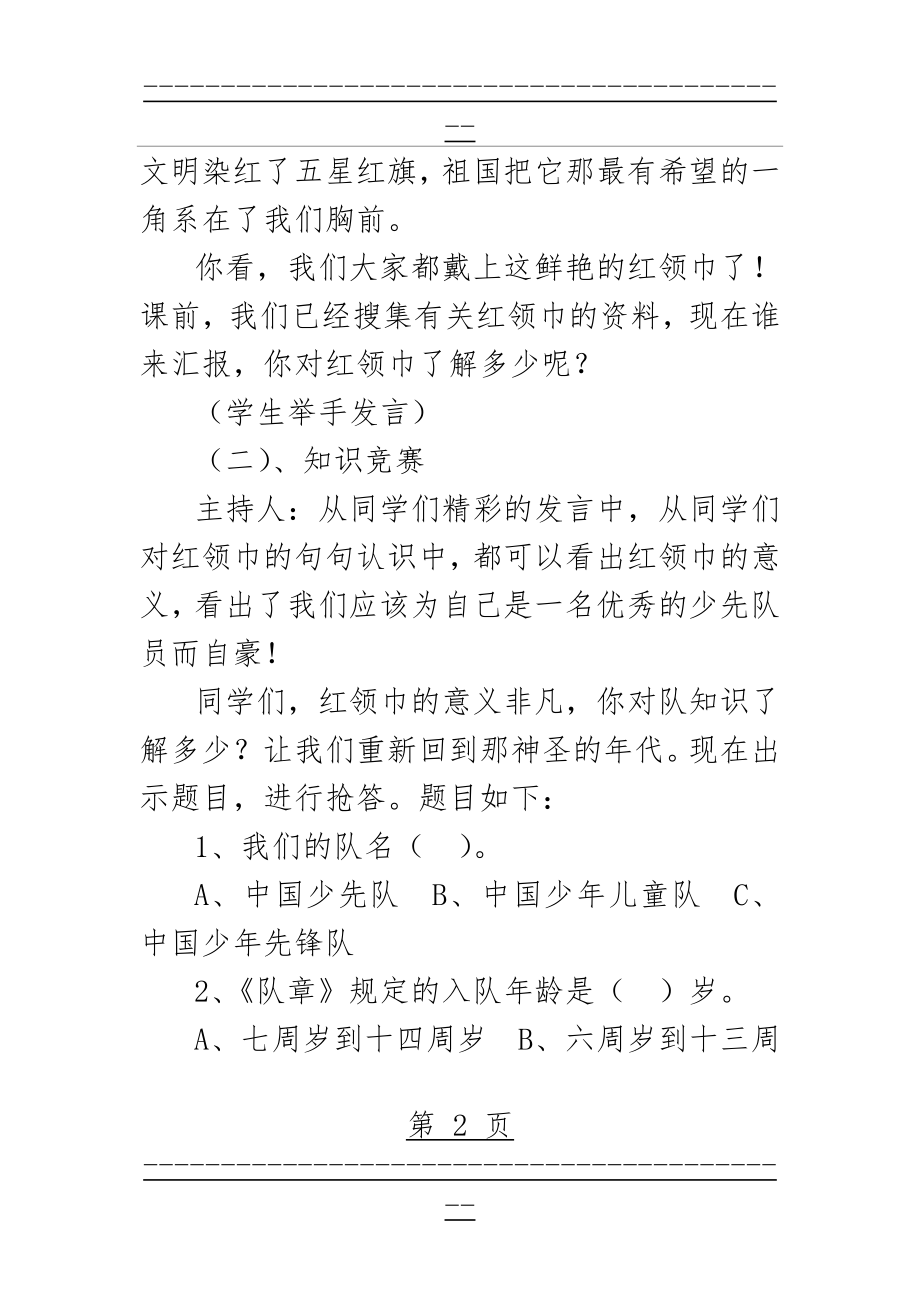 “我自豪,我是少先队员”主题班会教案(6页).doc_第2页