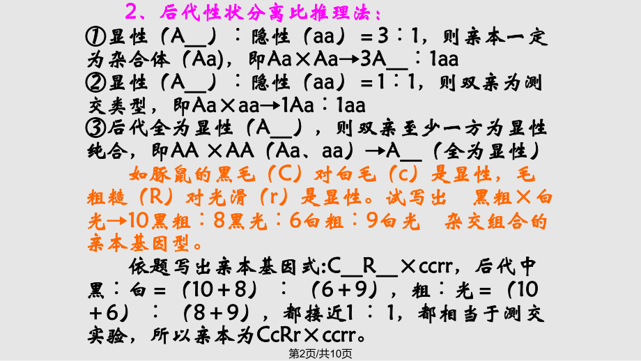 生物遗传规律解题技巧.pptx_第2页