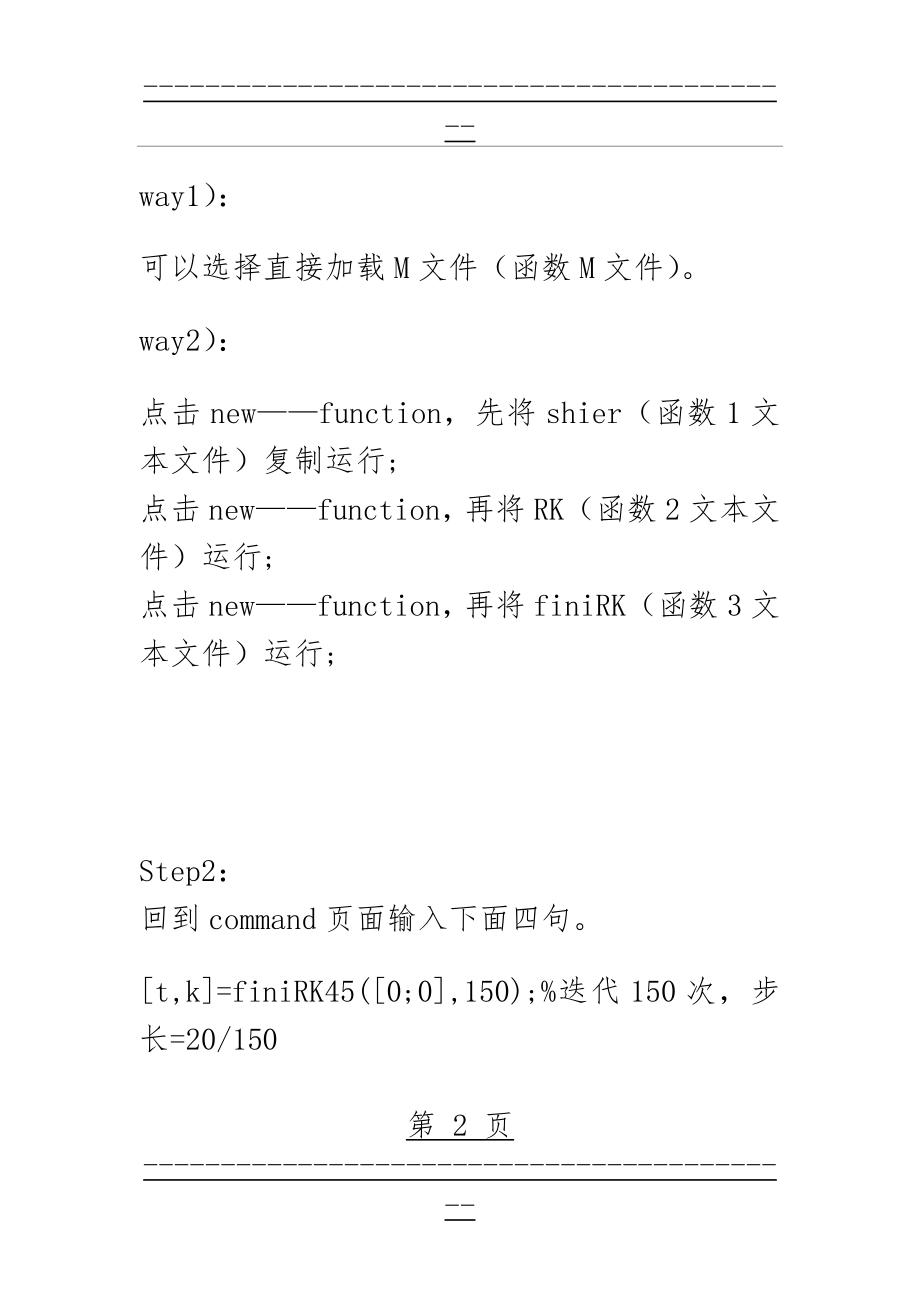 matlab 四阶龙格-库塔法求微分方程(5页).doc_第2页