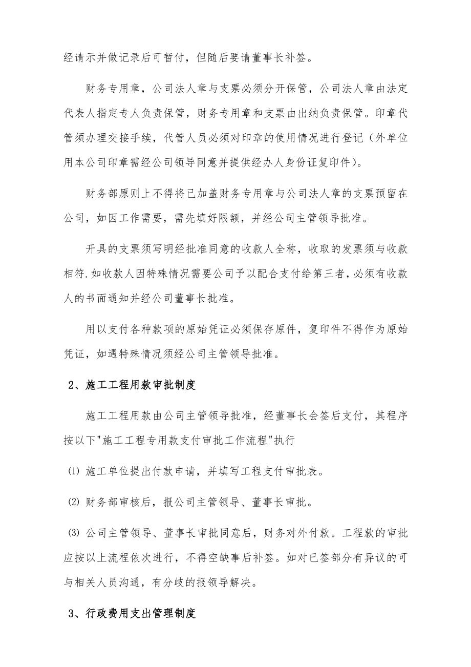 建筑公司财务管理制度002.doc_第2页